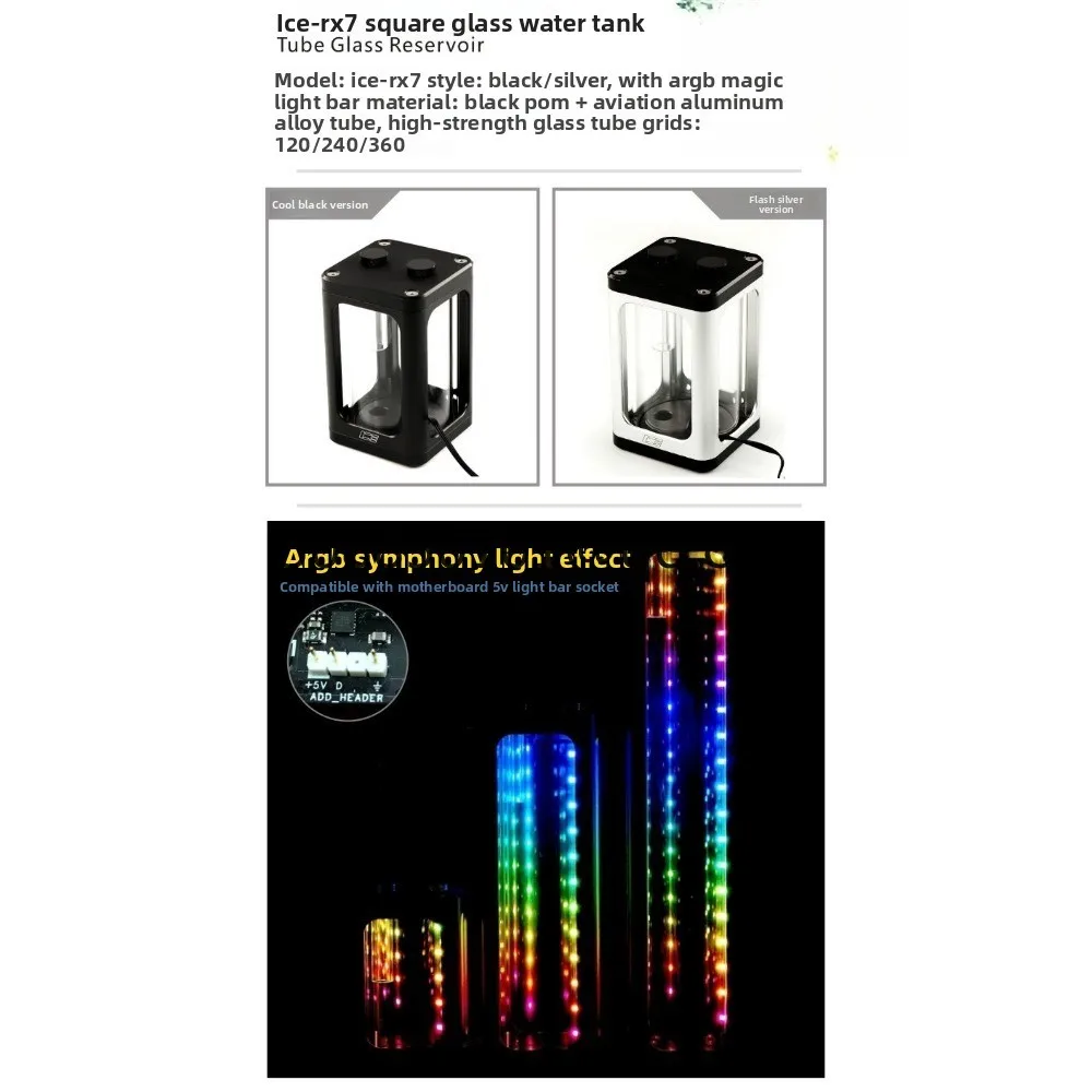 RX7 water-cooled cooling glass square water tank colorful 5v lamp synchronous motherboard