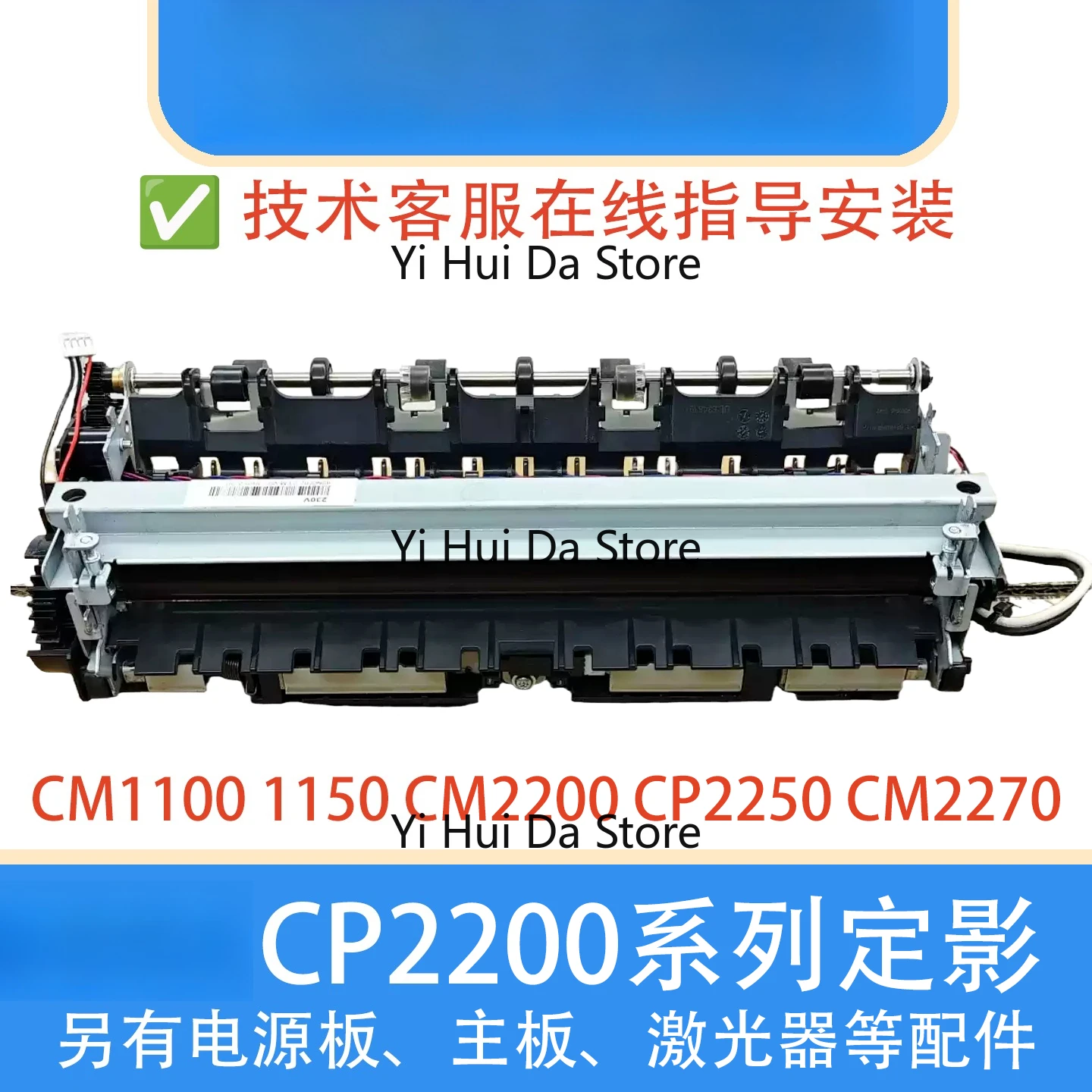 OEM Fuser Assembly for Pantum CM1100/CM1150/CM2200/CP2250/CM2270FDN/W, Heating Component Replacement