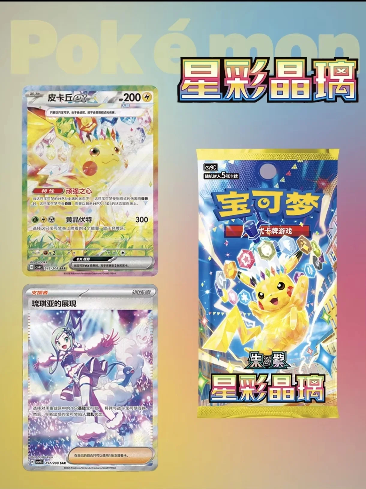 in-stock-100-original-pokemon-170-ptcg-card-simplified-chinese-170-star-crystal-expansion-supplement-package-gift-box-toys