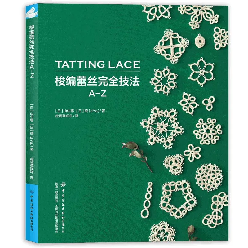 Tatting Lace Technique A-Z Book