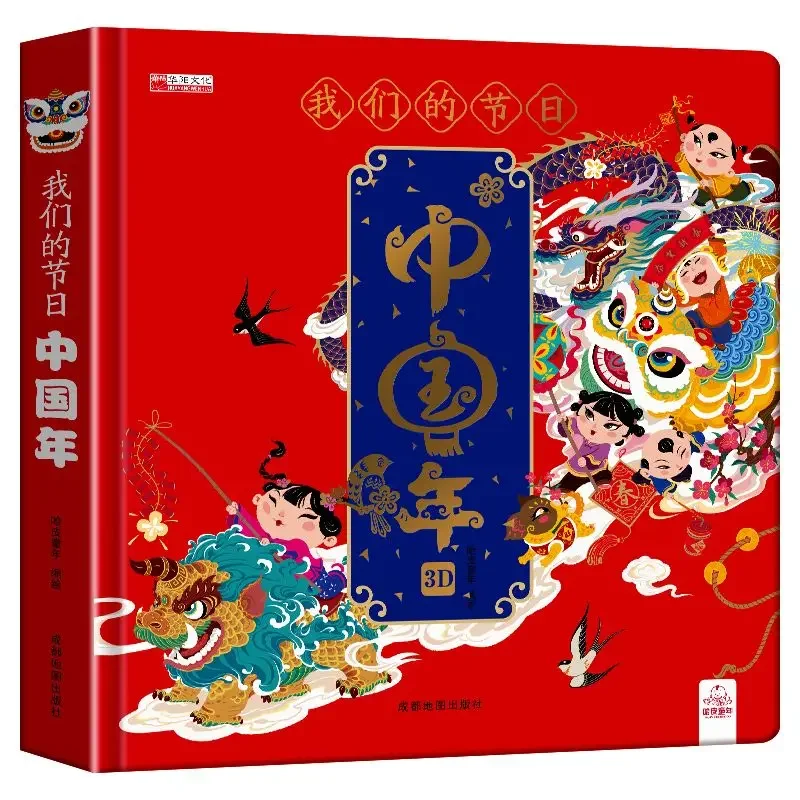 

Our Traditional Festival Chinese New Year Pop-up Book Picture Book Story Enlightenment 3D Pop-up Book Celebrates The New Year