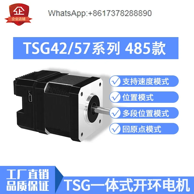 42/57 Integrated open-loop stepper motor Two-phase motor Integrated motor driver Pulse control bus 485