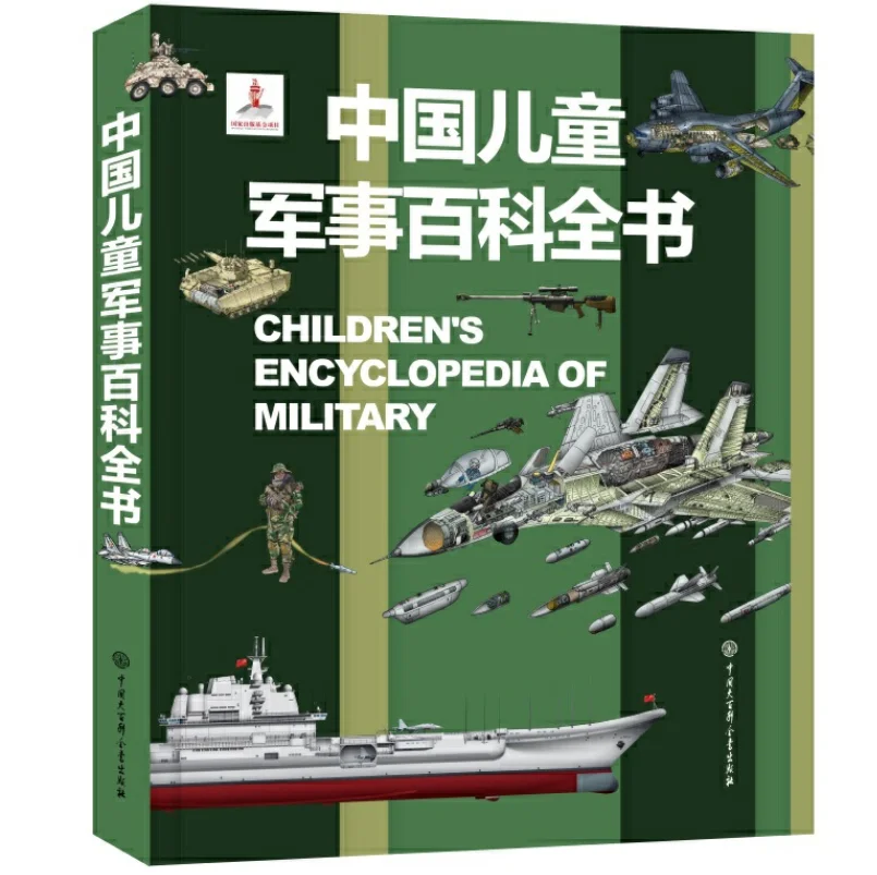 CHILDREN'S ENCYCLOPEDIA OF MILITARY