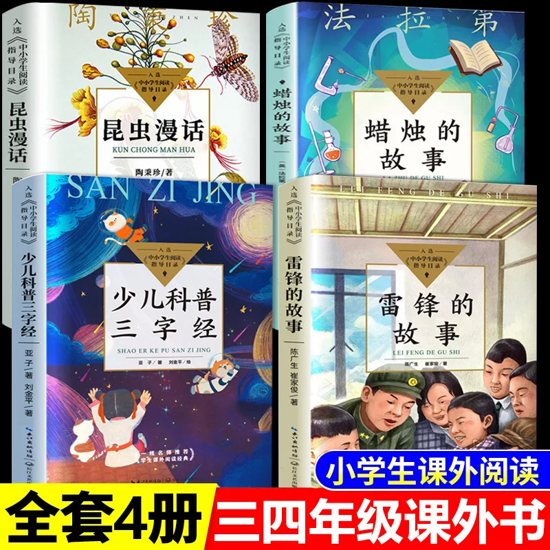Children's Science Popularization Three Character Classic Lei Feng's Story Extracurricular Reading Books