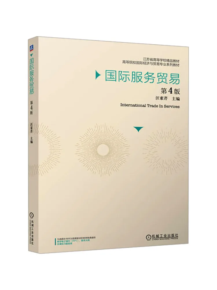 Book-Winshare International Trade Services 4th Edition