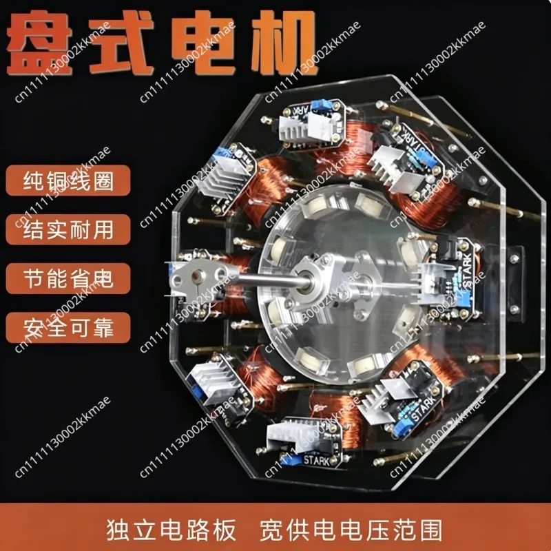 High-power brushless disc motor, also known as a large Bedini or pseudo-perpetual motion motor