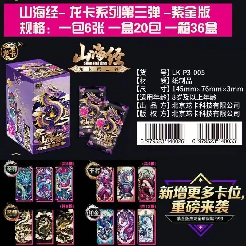 Genuine Longka Vol.3 Shan Hai Jing Series Cards Purple Gold Edition Collectible & Competitive Cards Peripheral Collection Gifts