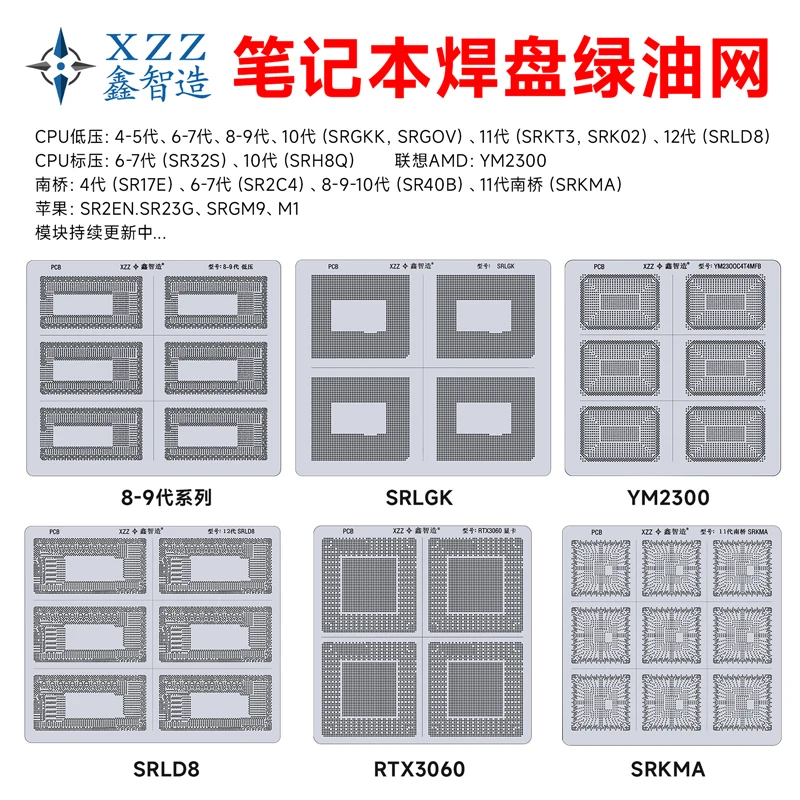 XZZ Sr2c4 Sr2en Sr17e Sr23g Sr23s Sr40b Ym2300 Ubq01b0 Bonding Pad Green Oil Mesh For MAC Lenovo CPU/Tesla Welding Repair Tools