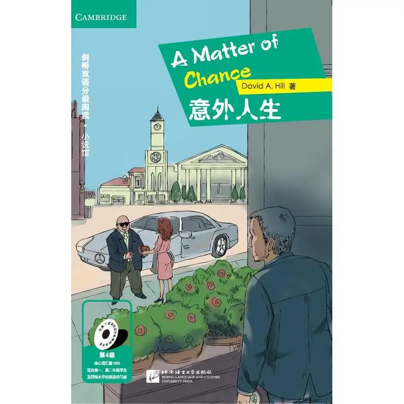 

Неопределенная жизнь (уровень 4) Пресс для языка Пекина и культуры университета