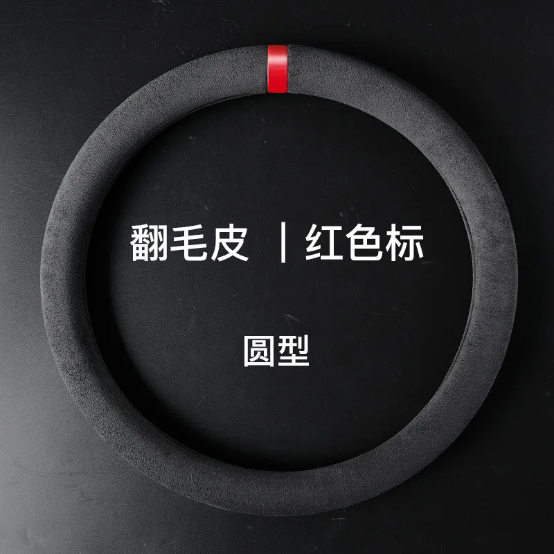 Car steering wheel cover, all-season suede suede handlebar cover, non-slip, sweat-absorbent, breathable car interior