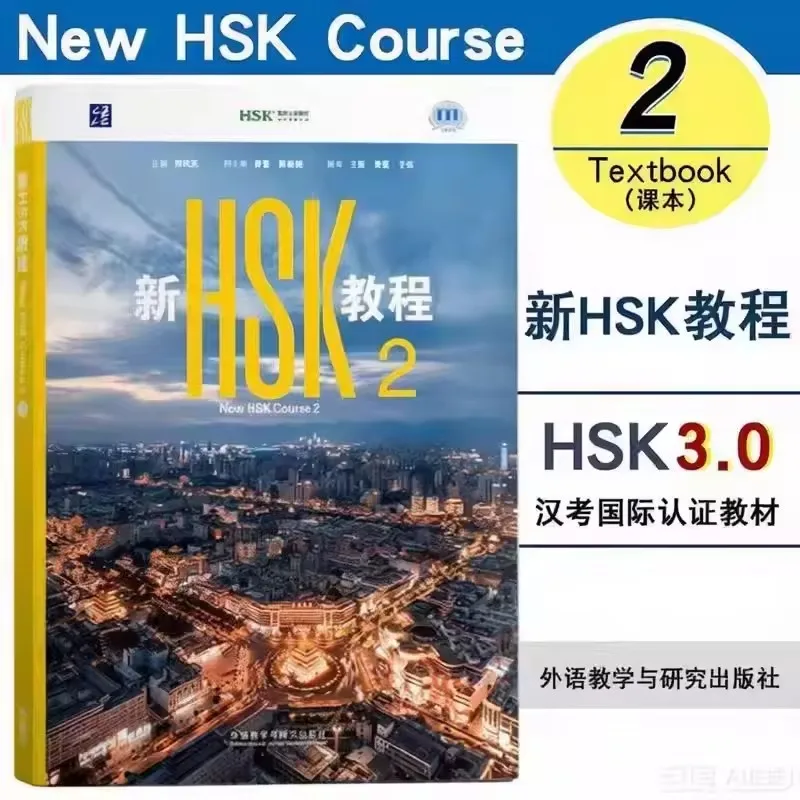 2026 New HSK Level 2 Tutorial Textbook Series - HSK 3.0 Exam Preparation Chinese Proficiency Test Study Guide by Guo Fenglan