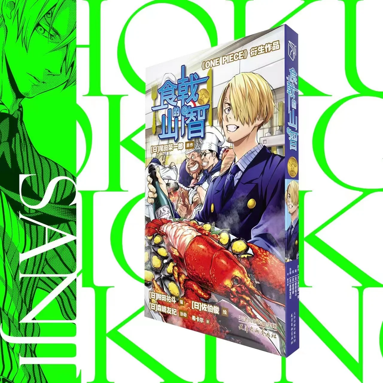 One Piece Book Sanji Comic Food Wars! Shokugeki no Soma Collaboration Books Collection Original Genuine Gifts