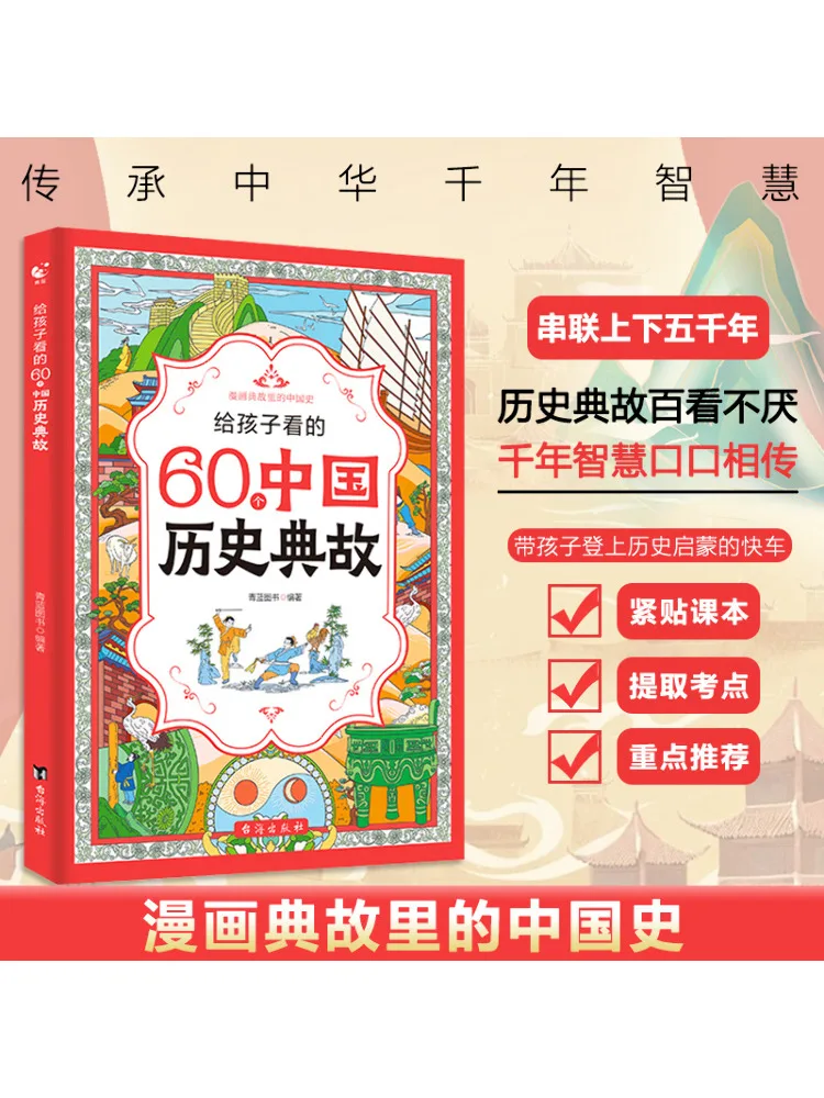 

Book-Winshare 60 Chinese Historical Disciplines For Children