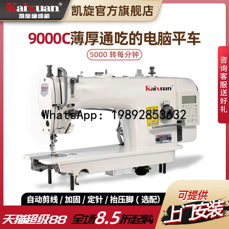 XL Computerized Flatbed Sewing Machine Household Flat Sewing Machine Electric Tent Sewing Machine Fully Automatic