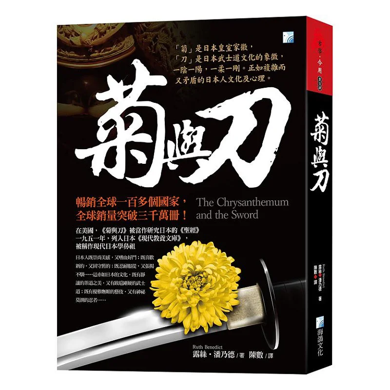 

Хризантема и нож Рут Пенкард Культура голубя моря 9789863924616 Книга