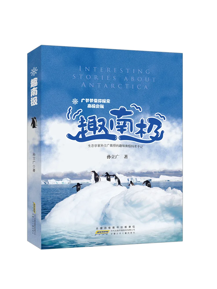 

Книга-Winshare Интересная Антарктика Интересные Антарктические исследования Заметки Эколога Профессор Солнечный Лайган