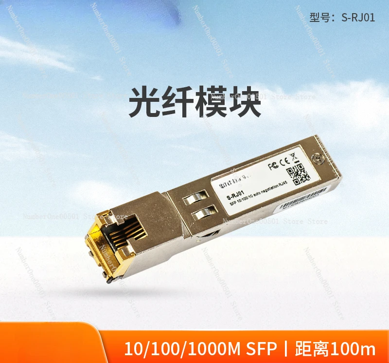 S-RJ01 10/100/1000M SFP Gigabit Optical Conversion Module