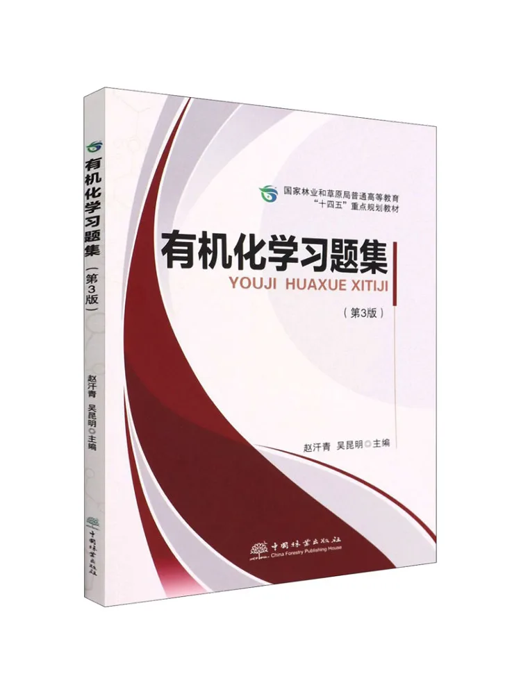 Book-Winshare Organic Chemistry Practice Questions Collection 3rd Edition