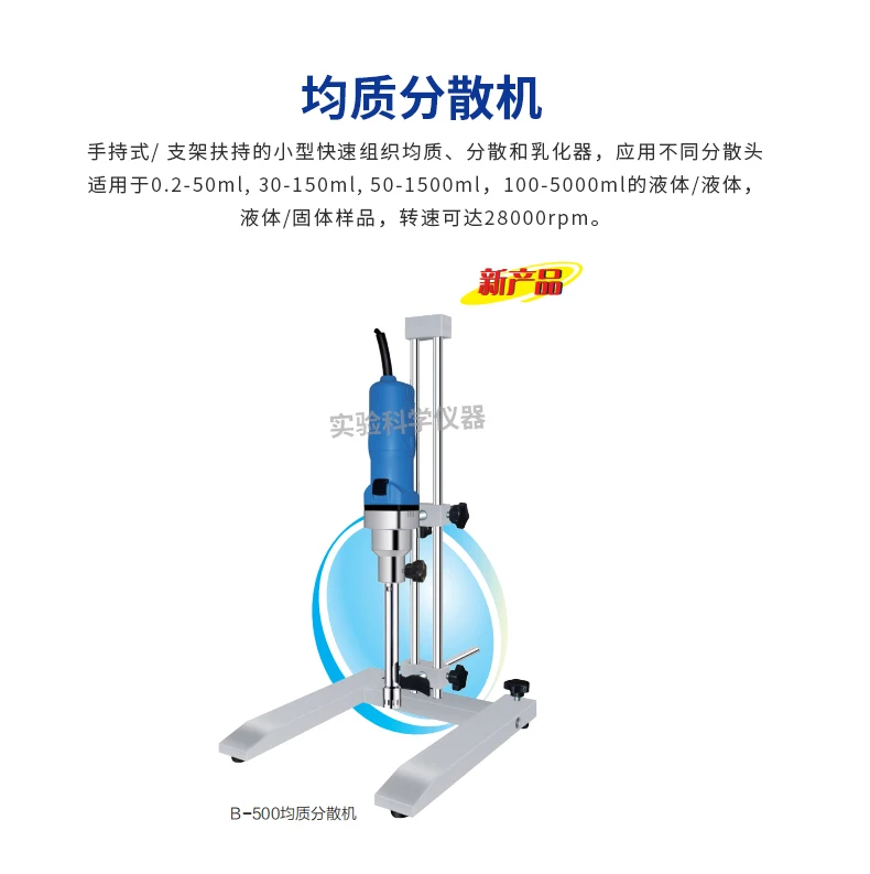 B-500 laboratory homogenization and dispersion machine tissue homogenization and dispersion emulsifier