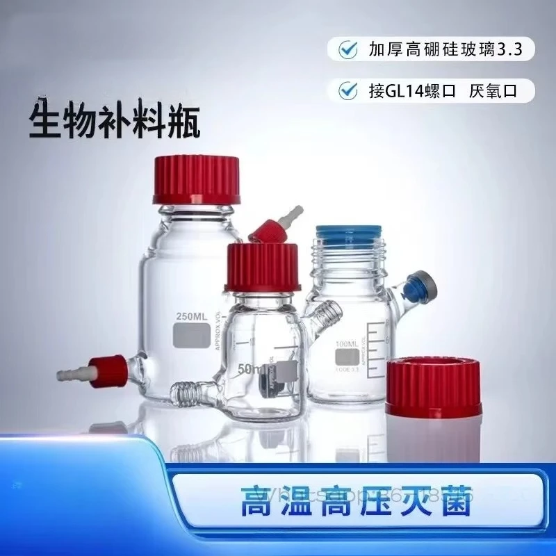 Lab Glass Anaerobic Bottle Biological Reagent Fermentation Tank Biological Supplement Feeding Sample Storage Vessel