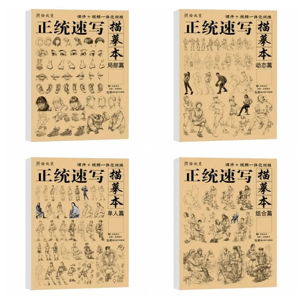 

Hand Drawn Hand Painted Tutorial Book Sketching Characters Line Draft Practice Book Studying Practicing Drawing Copy Book