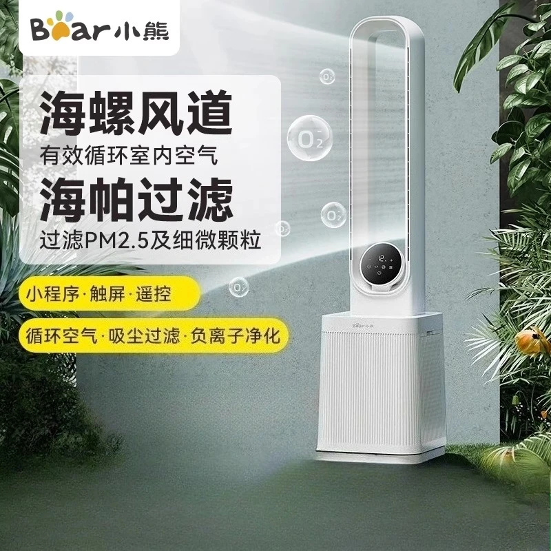 Bear bladeless fan 2025 new model bladeless household bedroom purified air circulation fan energy-saving floor tower fan