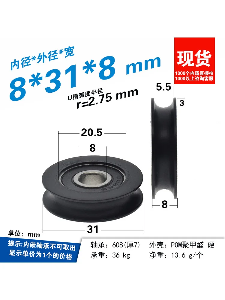 1Pc 8x31x8mm U-groove 608 bearing pulley wrapped with POM polyoxymethylene nylon wheel wrapped with plastic roller guide wheel