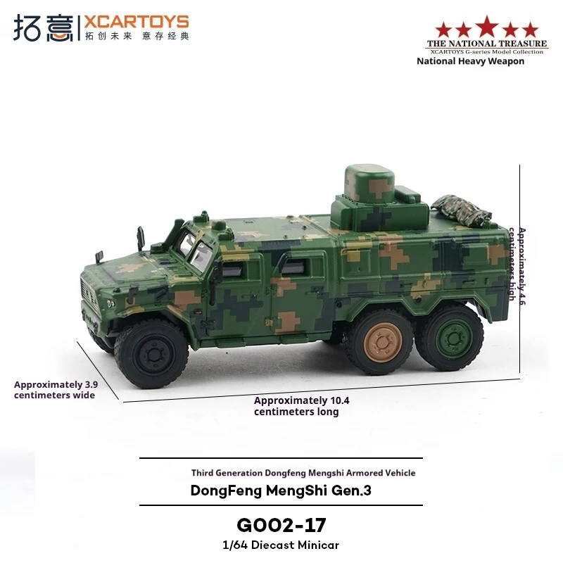 XCARTOY 1/64 الجيل الثالث دونغفنغ مينغشي مركبة مدرعة الرقمية التمويه معلومات الحرب نموذج عرض العنصر سيارات لعبة
