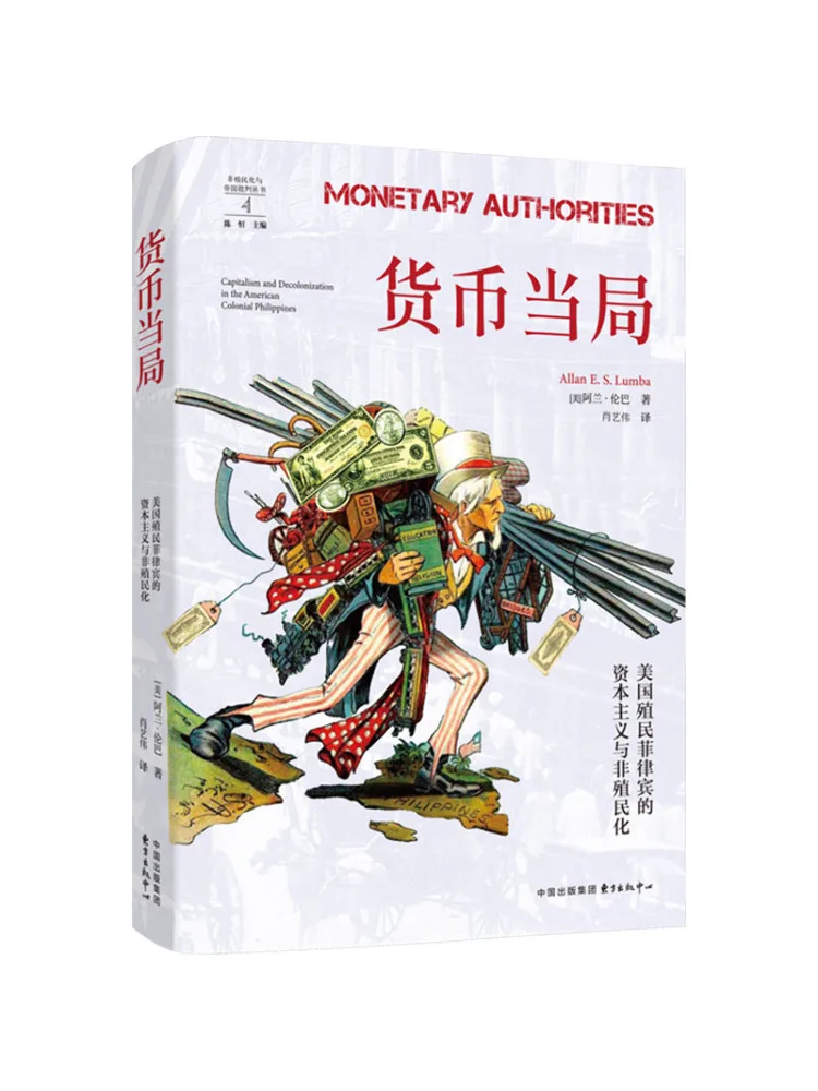 Book-Winshare The Monetary Authority Capitalism and Decolonization in American Colonial Philippines