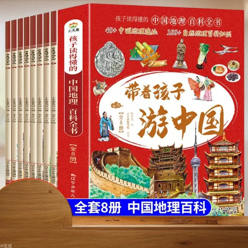 

Возьмите ребенку по поезде в комиссию в Китае, энциклопедия китайской детской географии и просветительские комиксы