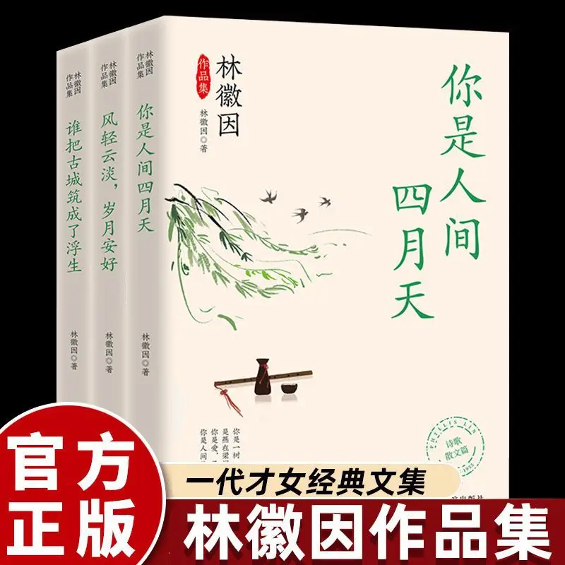 

Lin Huiyin's Works "You Are The April Sky of The Human World" and "The Wind Is Light, Clouds Are Clear, and Time Is Peaceful"