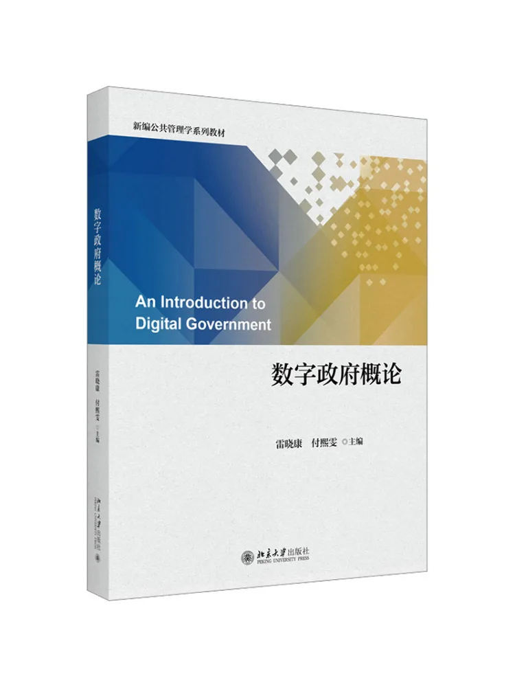Book-Winshare Introduction To Digital Government