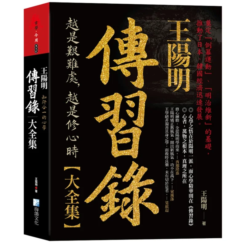 Wang Yangming The Complete Collection Of Instructions And Teachings The Mind School Of The Unity Of Knowledge And Action