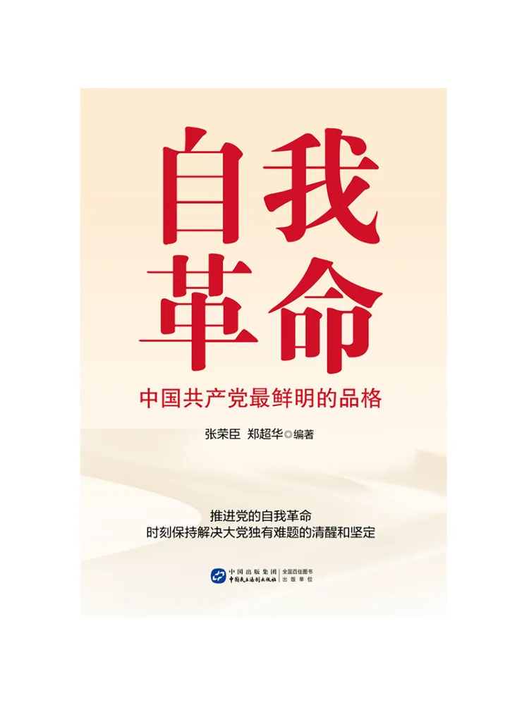 Livre - Winshare Self Revolution : Le Caractère Distinctif le Plus Marquant du Parti Communiste Chinois