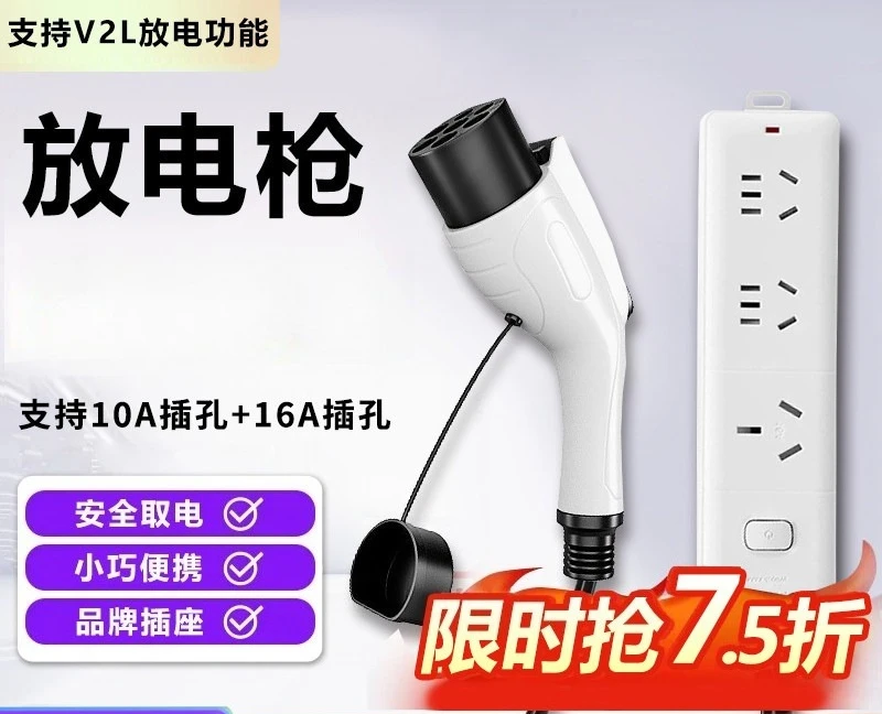 06EV Discharge Gun 07/05dm Outdoor Discharge Power Strip New Energy Outdoor Power Adapter