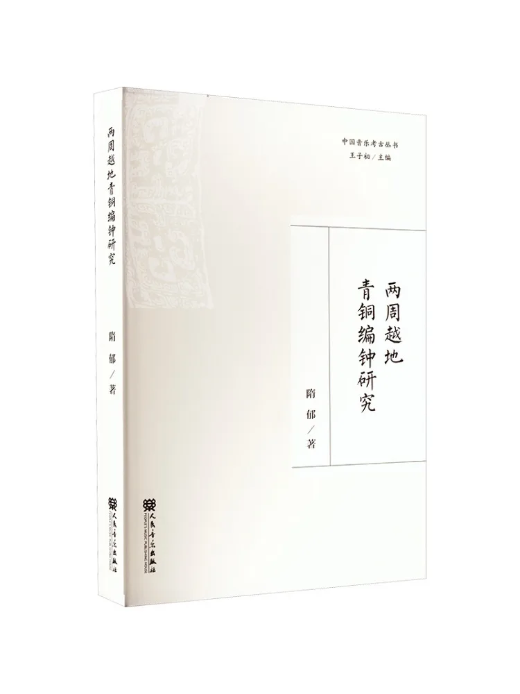 

Книга-Уинзац Исследования на бронзовых курантах от двух недели Юэ Ди