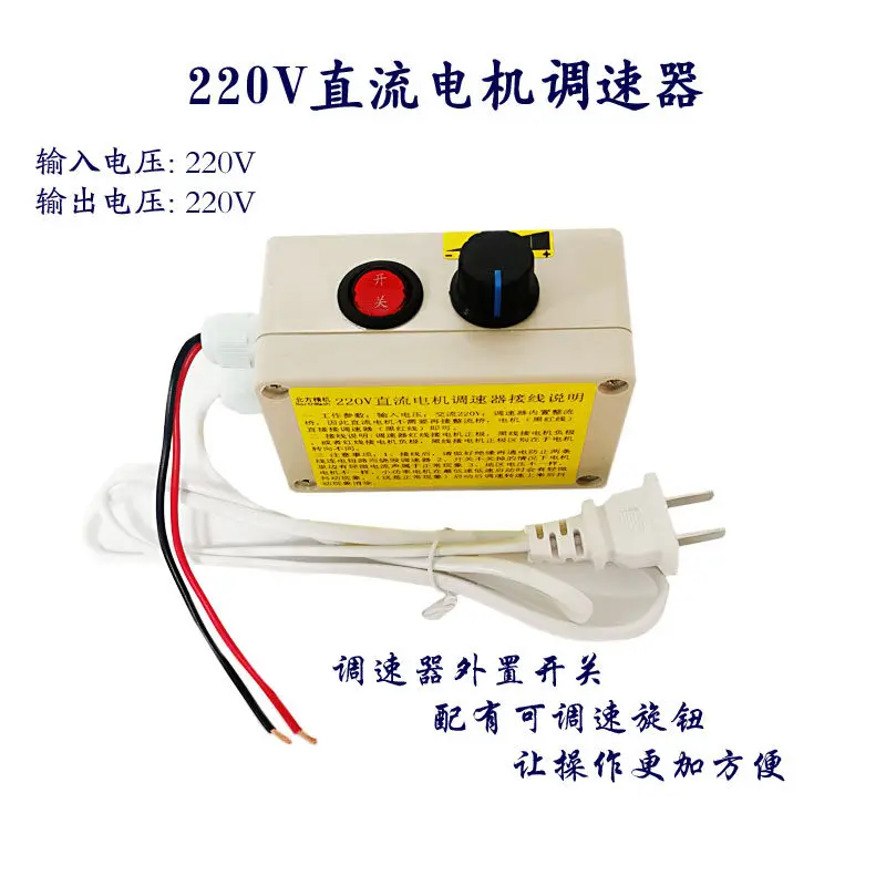 220V brushed DC motor governor driver, voltage regulator switch motor controllable