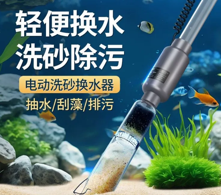 Fish tank water changer sewage sand washer electric small automatic AC and DC pumping water change pipe