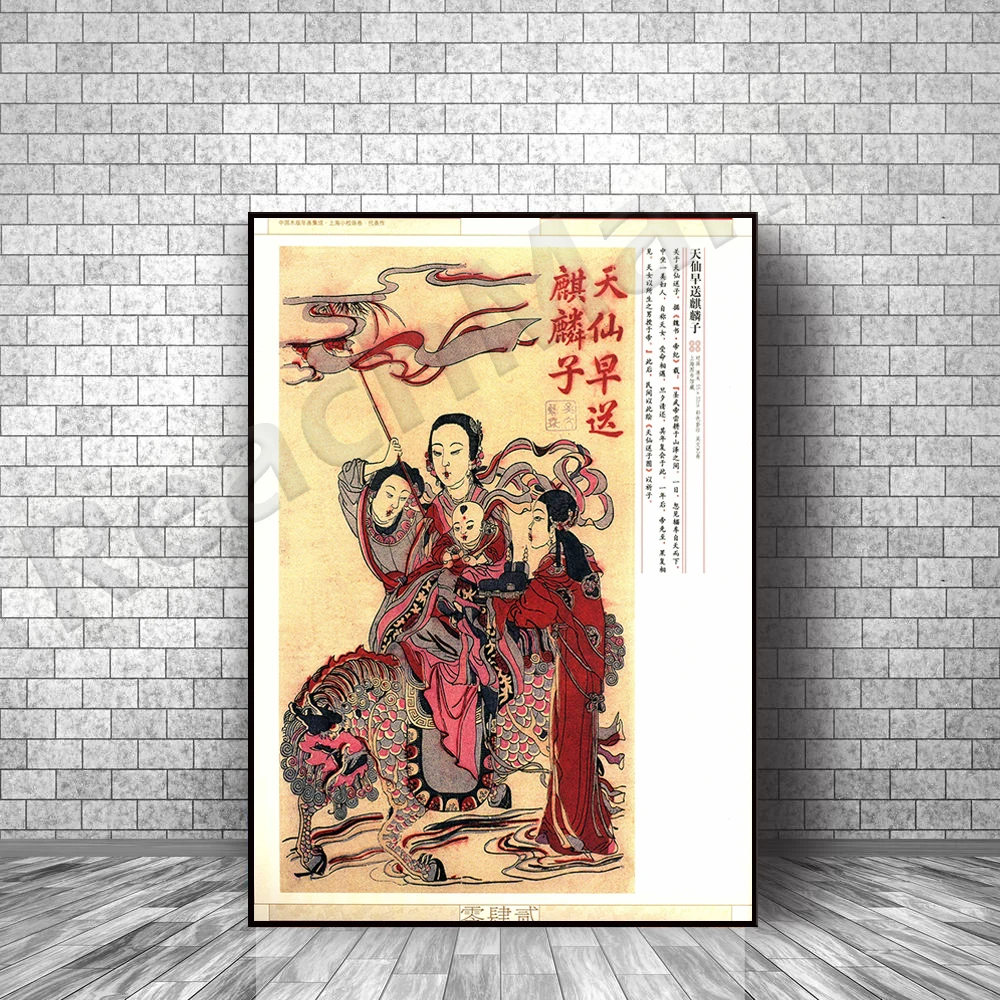 Chinese art, the gods send the unicorn early, | Confucius | Chinese folklore | Vintage decorative canvas print poster