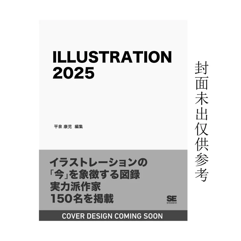 

ИЛЛЮСТРАЦИЯ 2025 года Коджи Гераизуми Сян Дайнский клуб 9784798188515 Книга