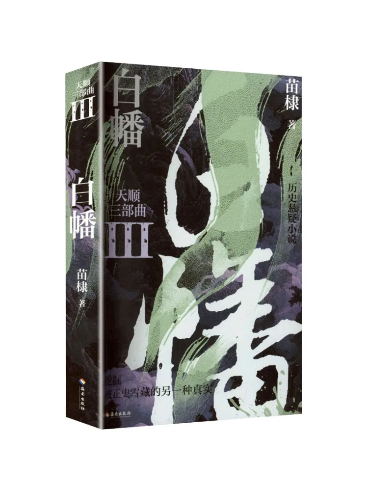 Book-Winshare Tianshun Trilogy Iii White Banner