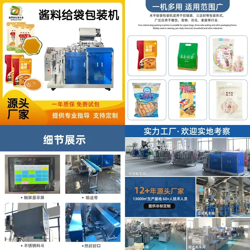 Deposit- Sub-packaging ketchup bag packaging machine, automatic paste equipment, sauce filling machine, sesame sauce baler