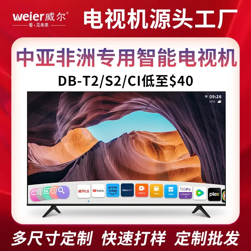 for Customized Export Central Asia Africa 32 Inch 43 Inch DVB T2 Digital TV Smart TV High Definition