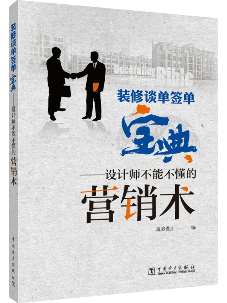 Book-Winshare Decoration Contract Signing Guide Marketing Techniques Designers Can't Miss