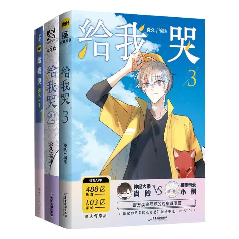 3 Books/Set Cry for Me Original Comic Book Volume 1-3Youth Literature Campus Inspiration Manga Books