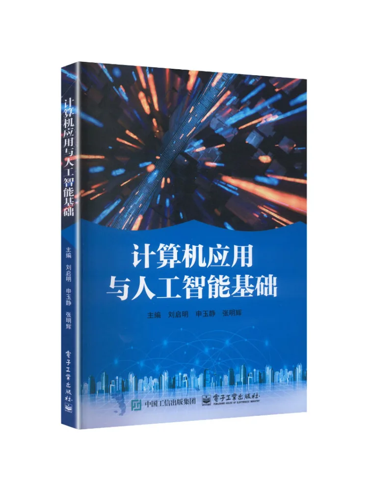 Book-Winshare Computer Applications and Artificial Intelligence Fundamentals