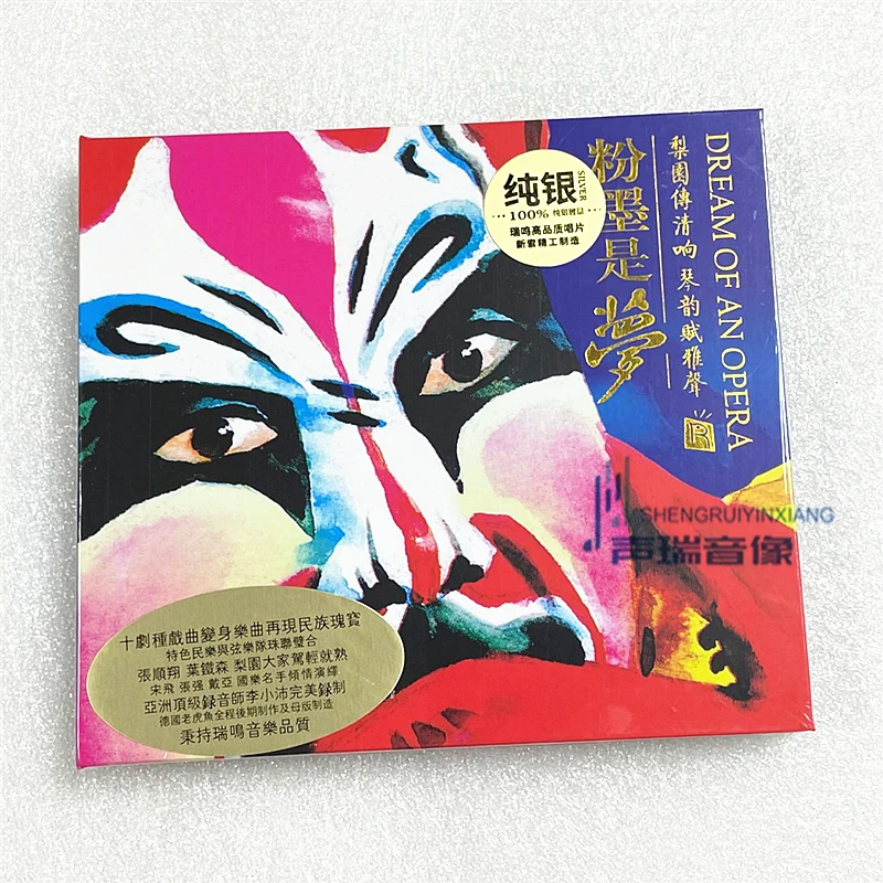 Ruiming Records, Pink is Dream 1 + 2 Sterling Silver  2CD National  Classic Music CD