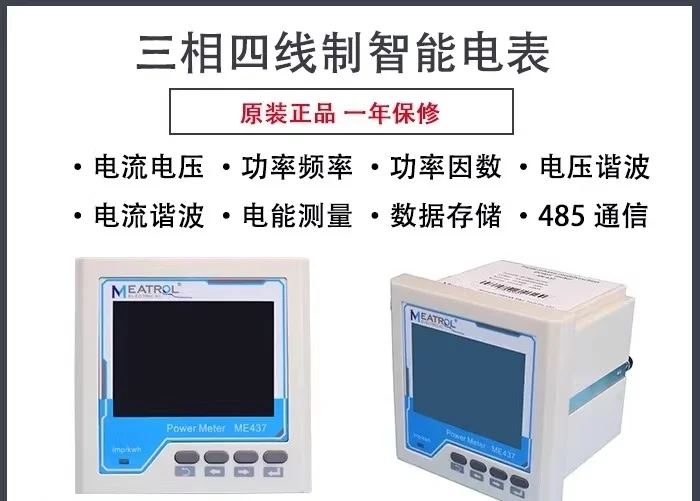 ME437 three-phase multi-function meter power factor harmonic total harmonic distortion
