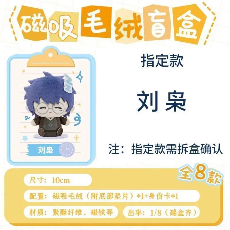 オリジナルリンククリック表現管理シリーズ磁気ぬいぐるみブラインドボックス陳暁詩呂光アニメーション周辺グッズ人形ギフト