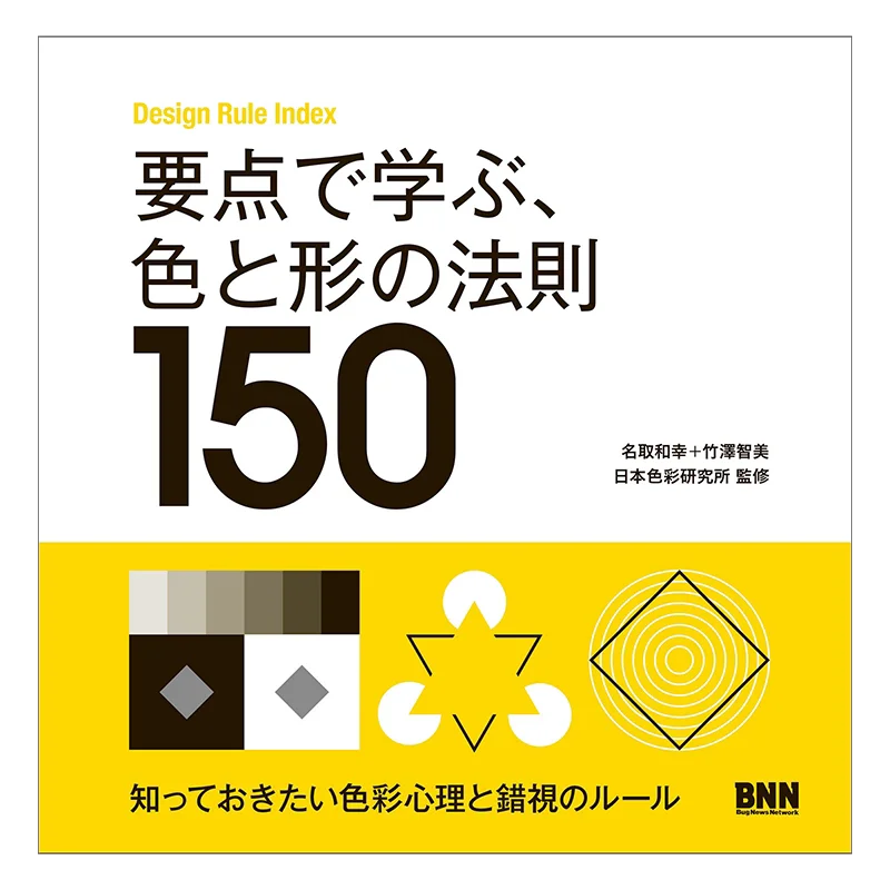 Key Points To Learn: The Laws of Color Shape 150 Design Rule Index Matching Composition Design Reference Book Japanese Edition
